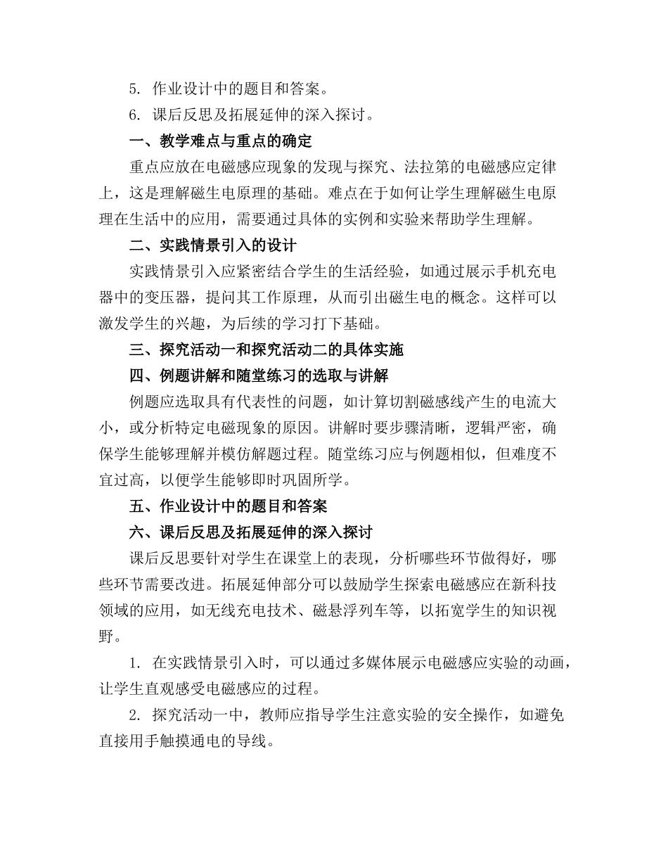 2024年浙教版八年级下册科学《磁生电》说课教学课件_第3页