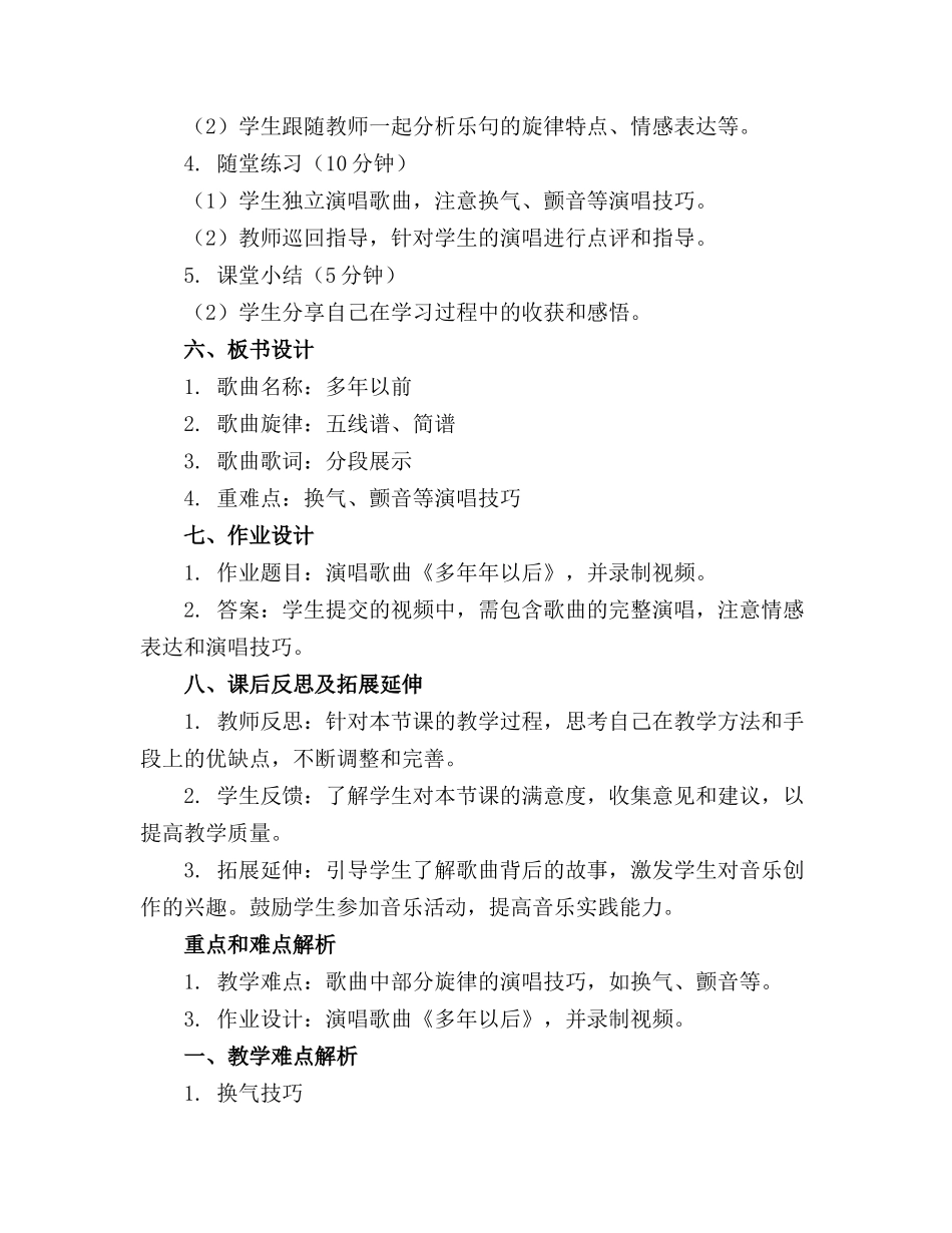 音乐课《多年以前》教案_第2页