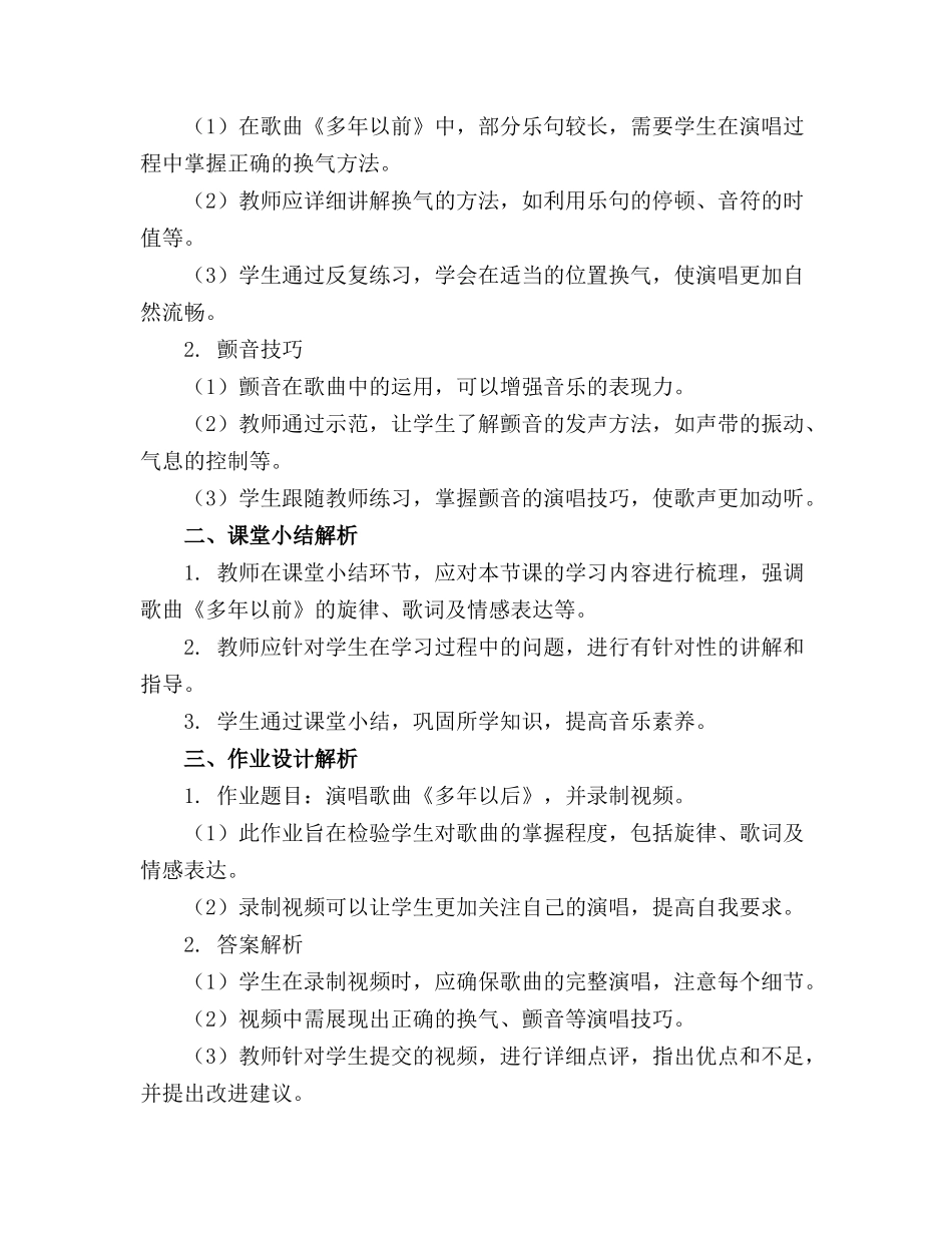 音乐课《多年以前》教案_第3页