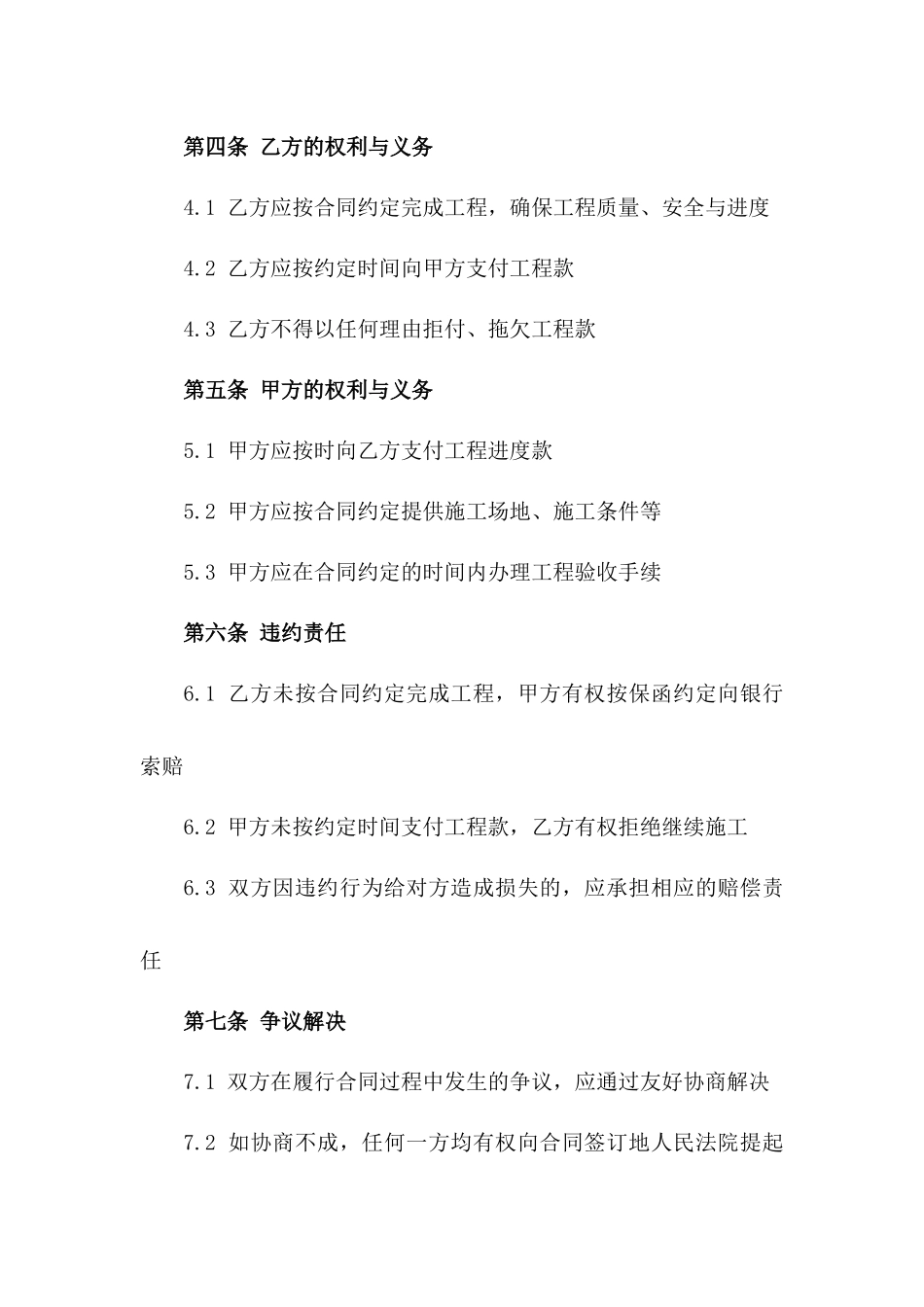 2024年版工程款支付履约担保合同版_第3页