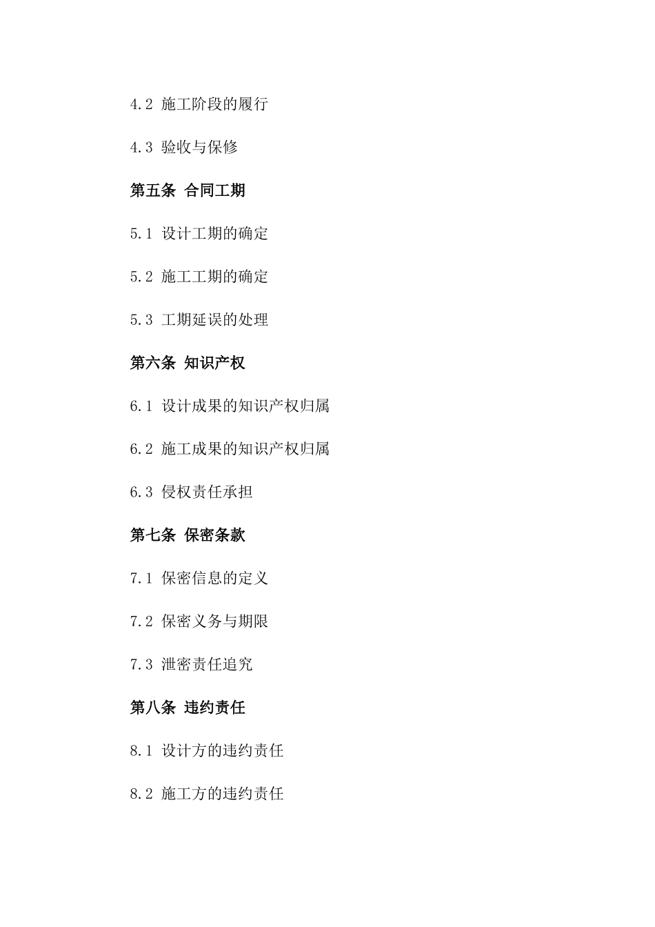 2024年住建部规定的设计与施工合作合同样本_第2页