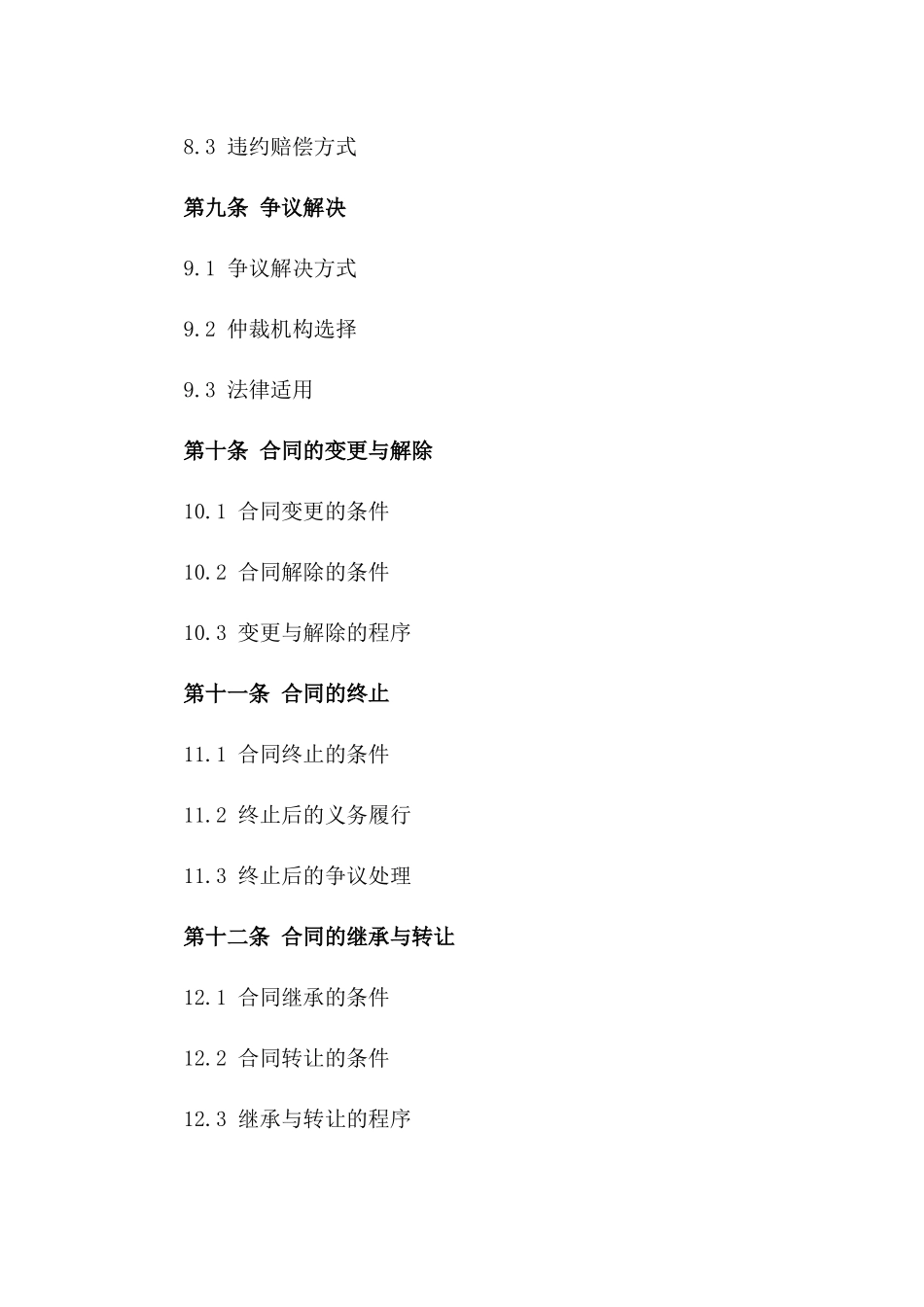 2024年住建部规定的设计与施工合作合同样本_第3页