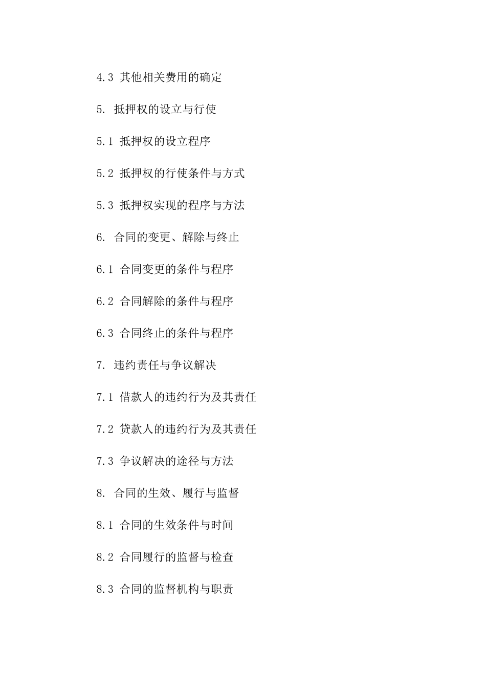 物权抵押借款协议：2024年正式版版A版_第3页