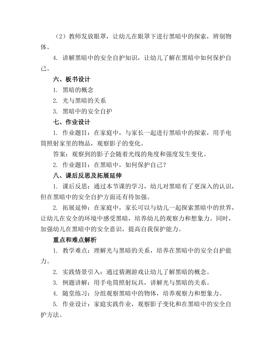 大班教案认识黑暗_第2页