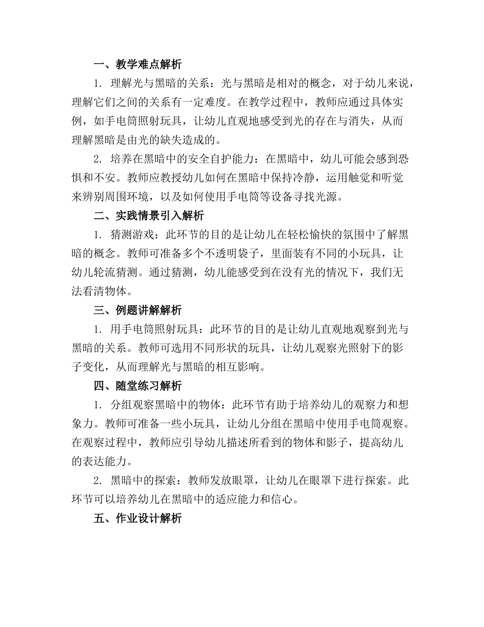 大班教案认识黑暗_第3页