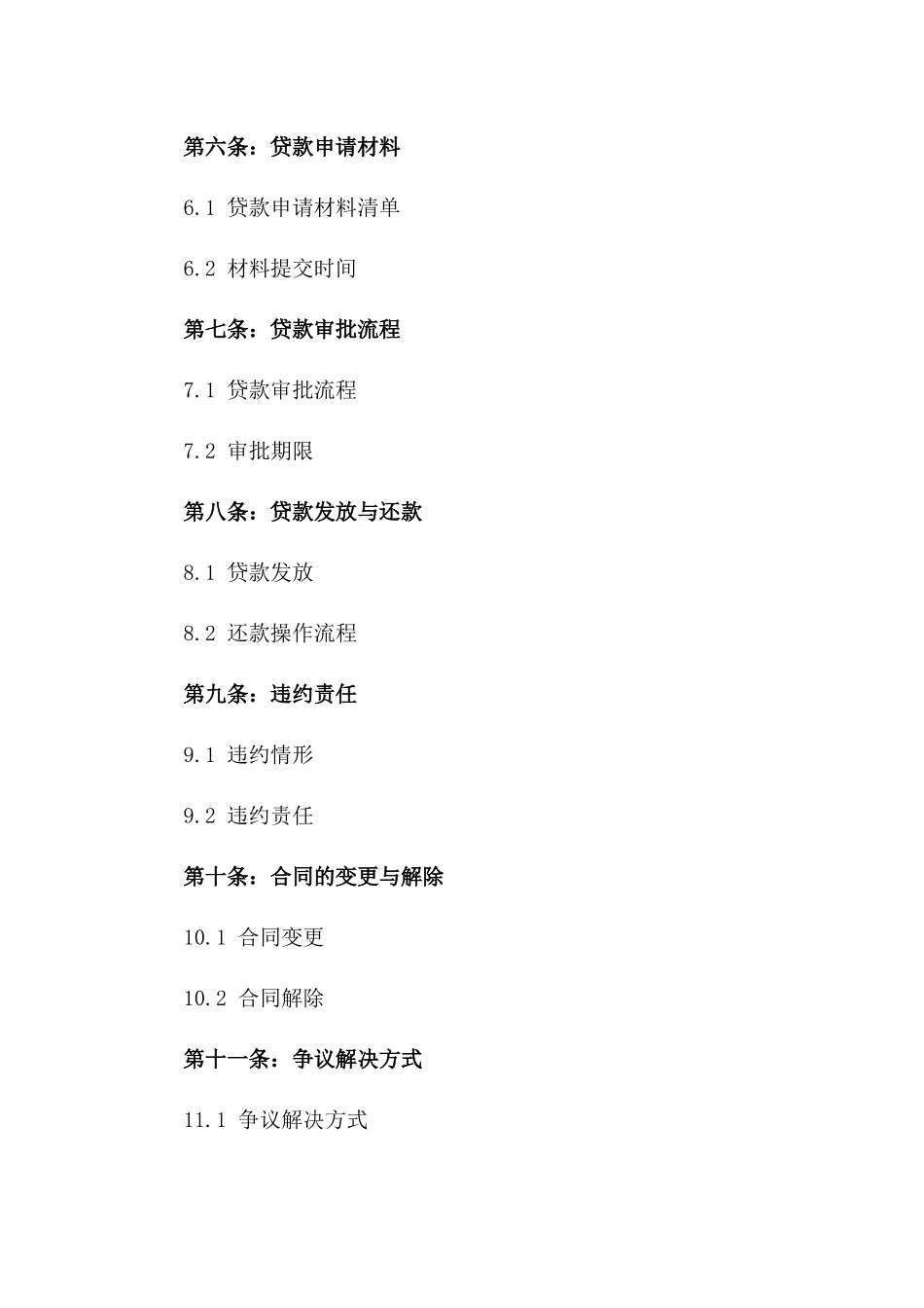 2024适用个人贷款协议格式文件下载民法典版_第2页