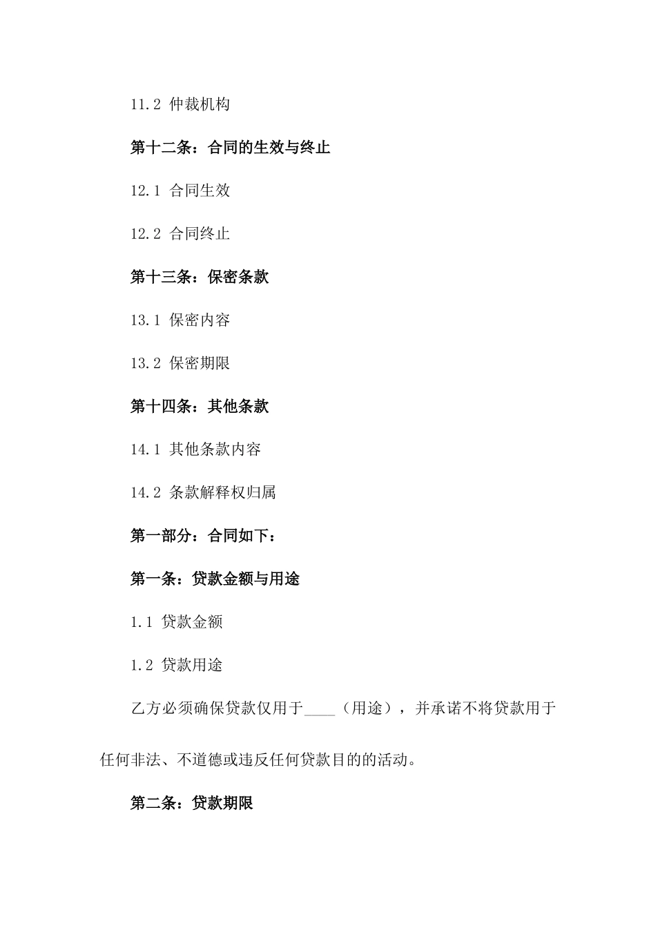 2024适用个人贷款协议格式文件下载民法典版_第3页