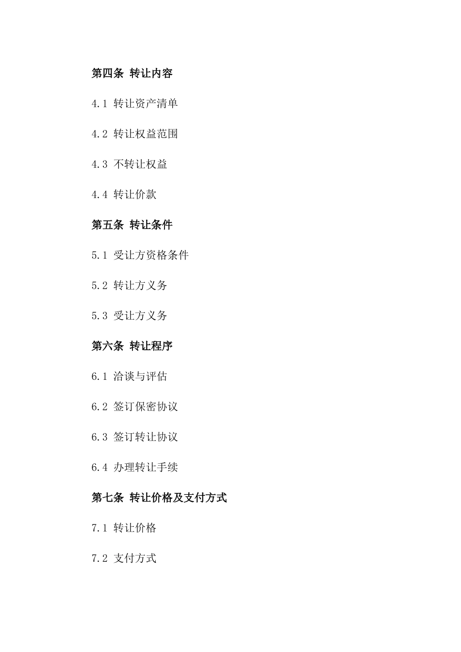 工程项目转让合同范本：2024专业版版_第3页