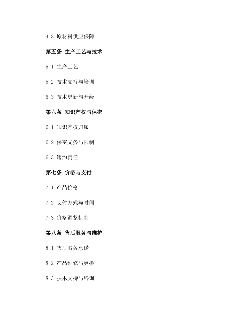 制造业2024年产品生产协议模板版A版_第3页