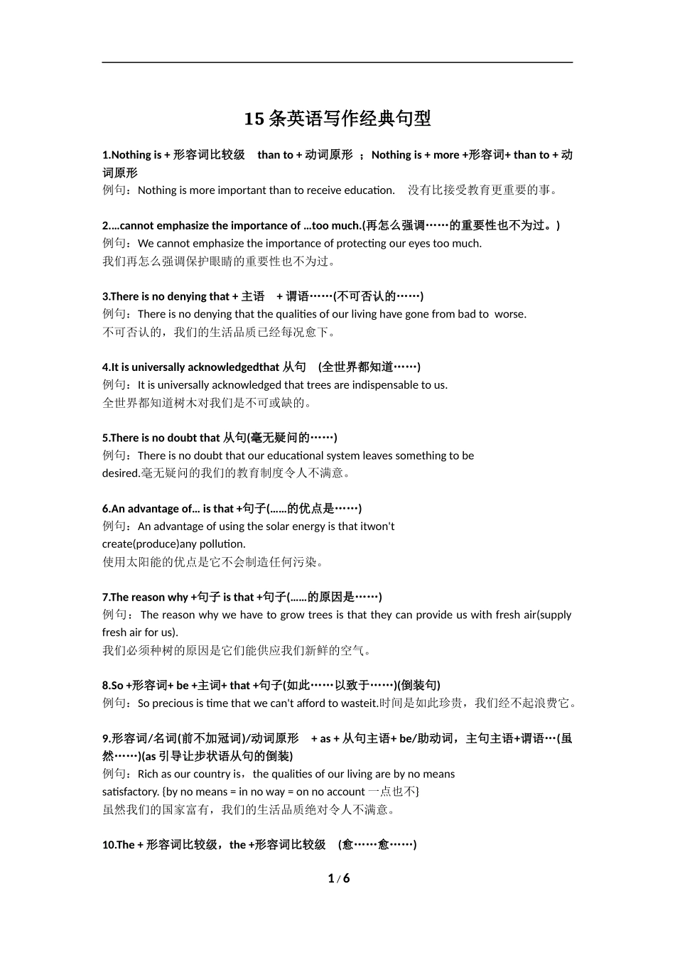 15条英语写作经典句型 6_第1页