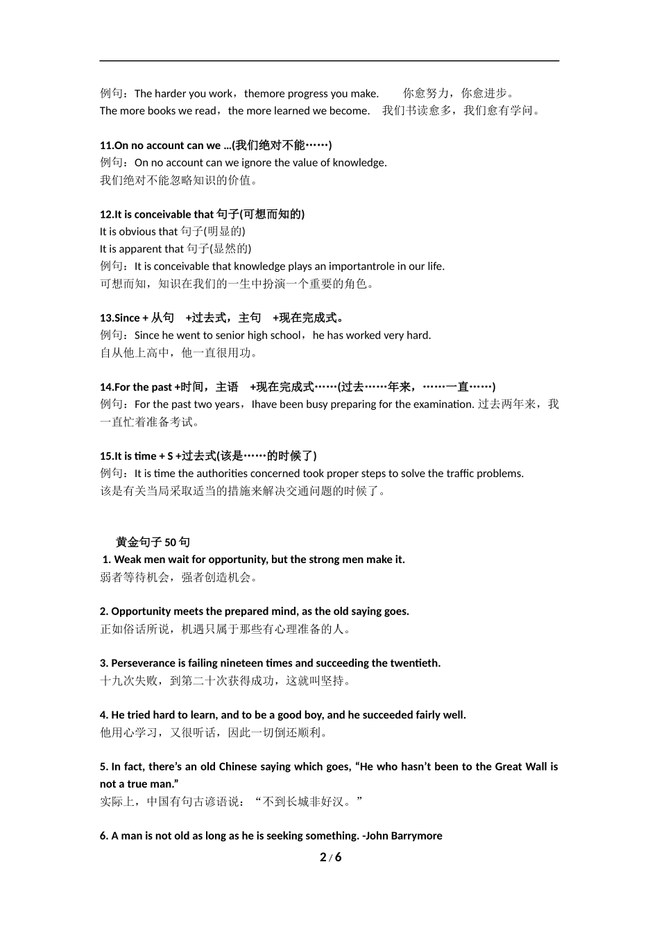 15条英语写作经典句型 6_第2页