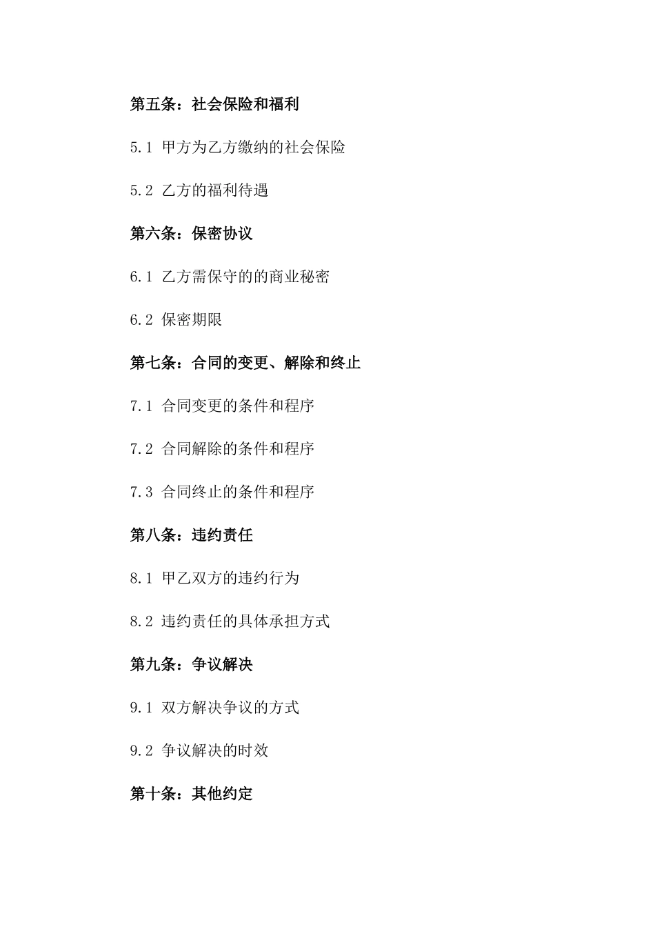 2024年建筑行业劳动协议正式模板一_第3页