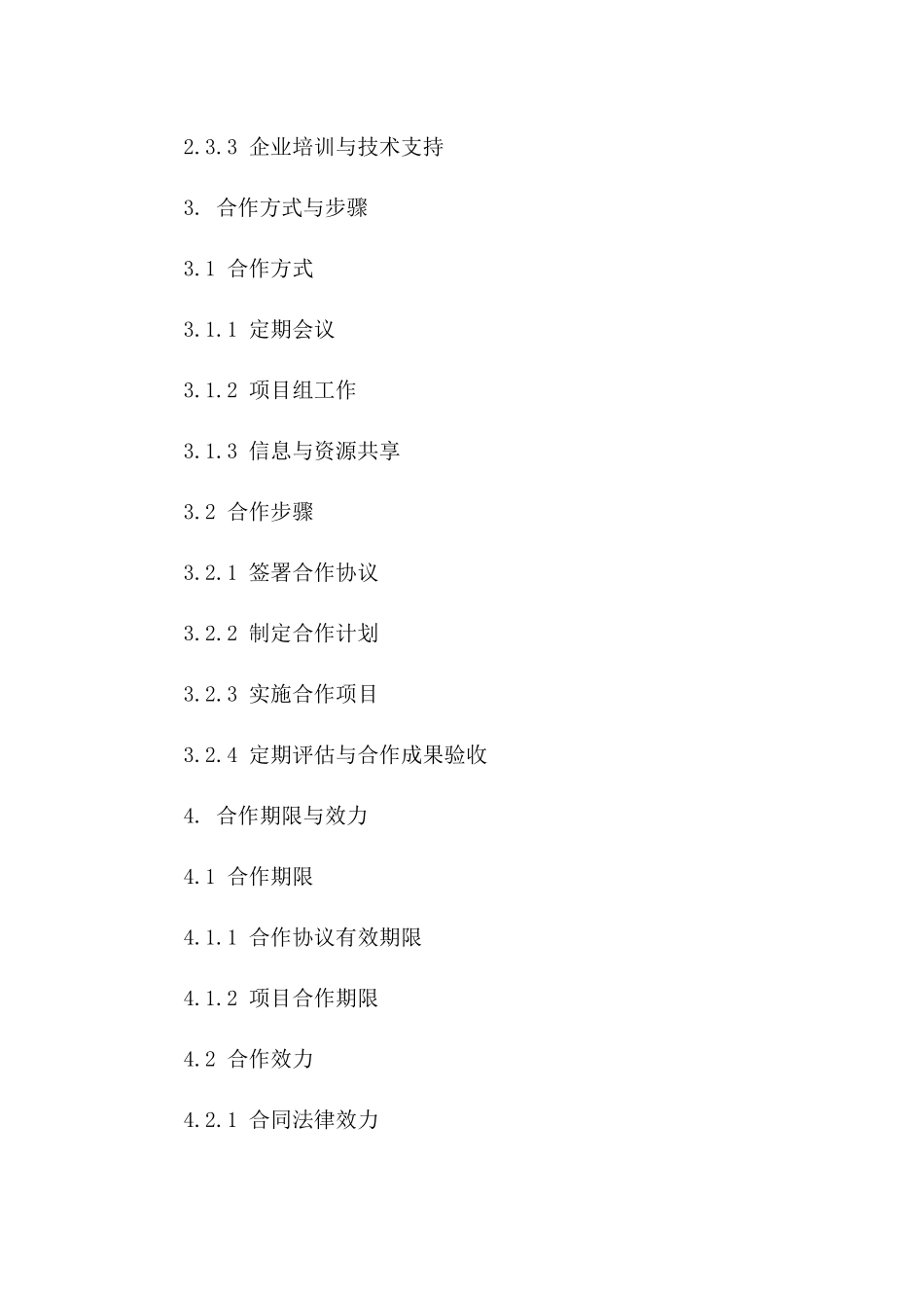 院校与企业技能发展合作协议范本版_第3页