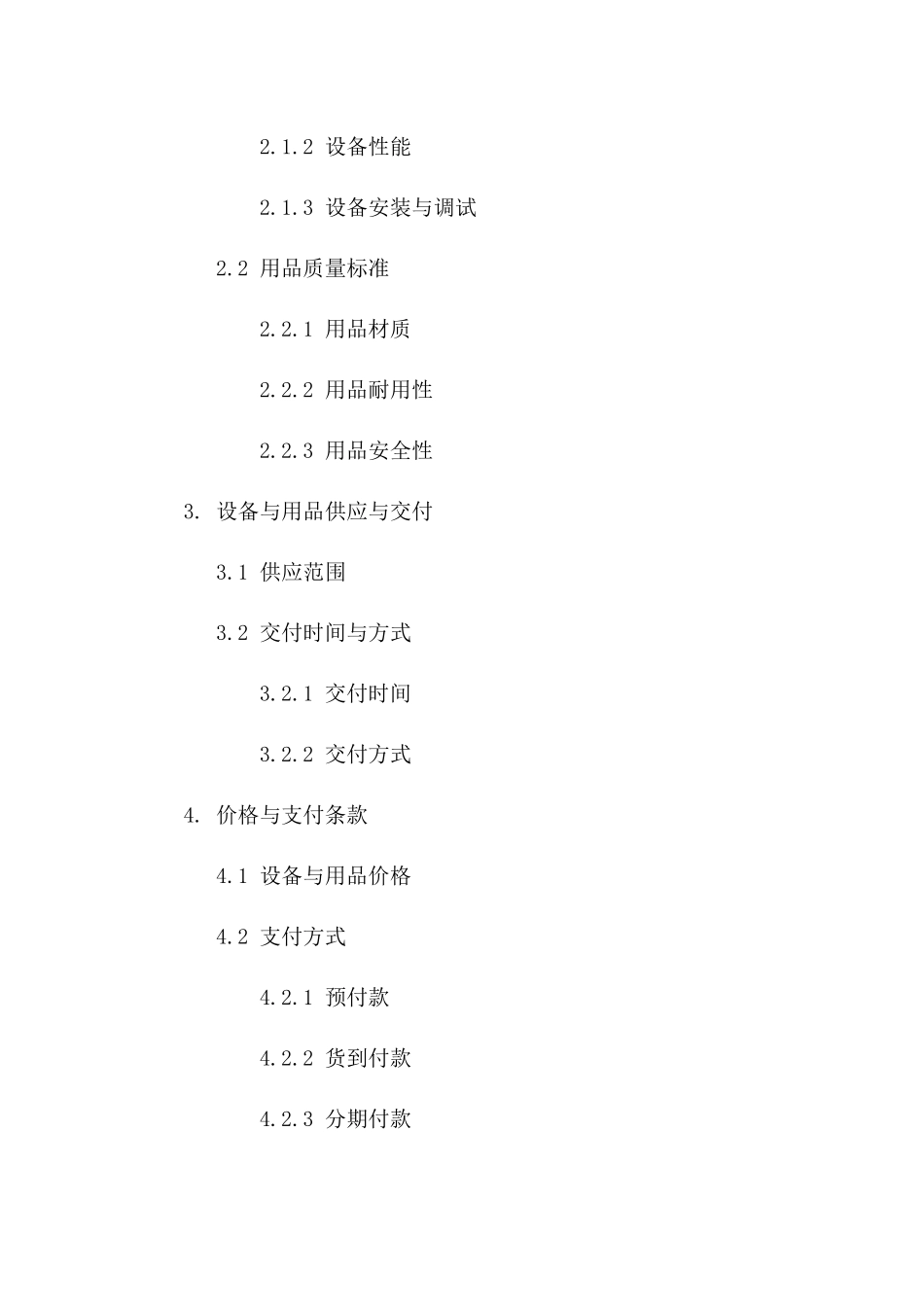 酒店厨房设备与用品标准协议文档2024版版_第3页