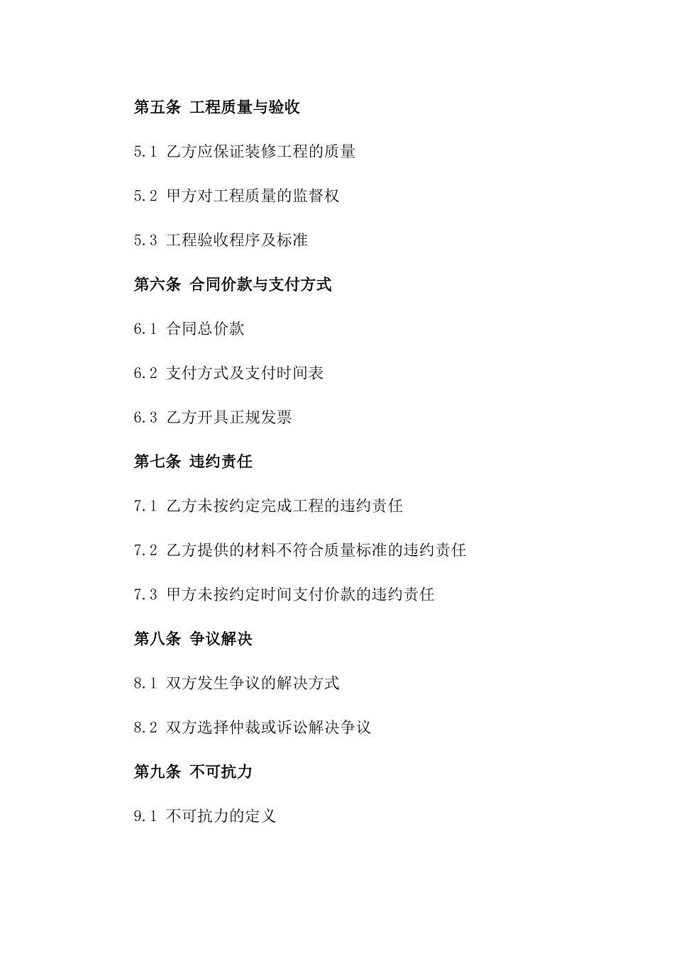 2024装修服务与材料供应合同_第2页