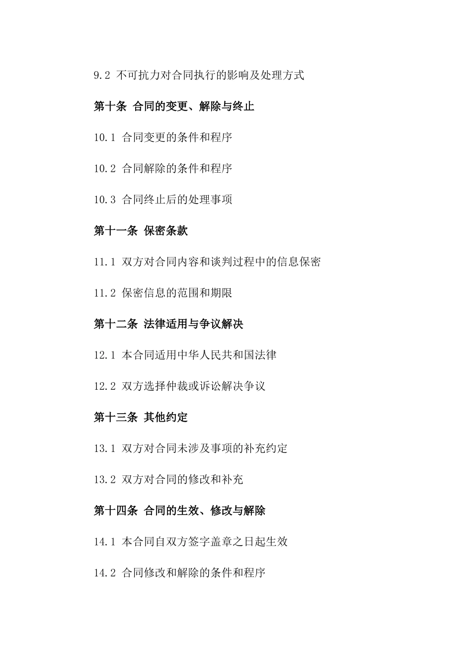 2024装修服务与材料供应合同_第3页