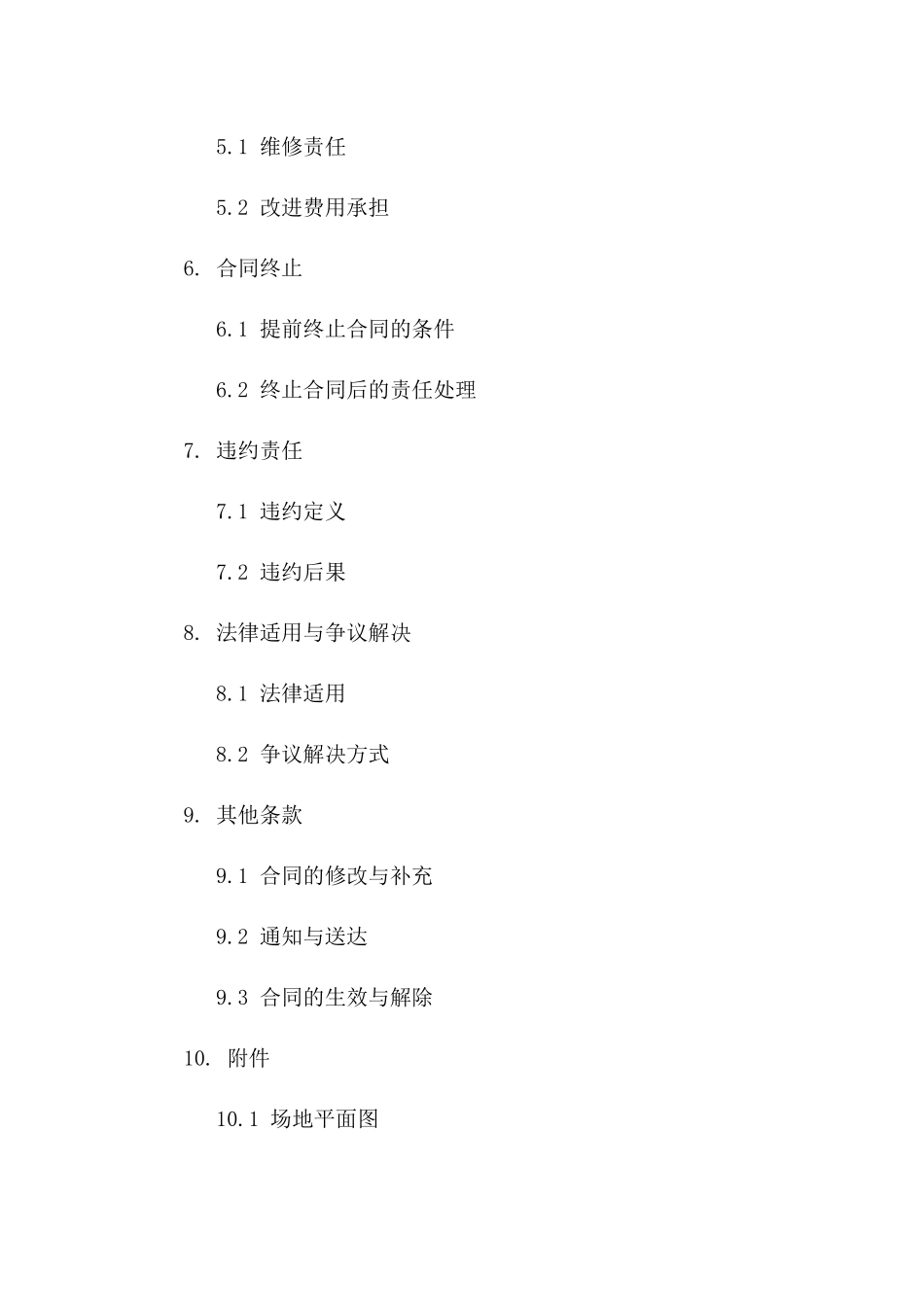 2024年标准场地租赁协议详版版A版_第3页