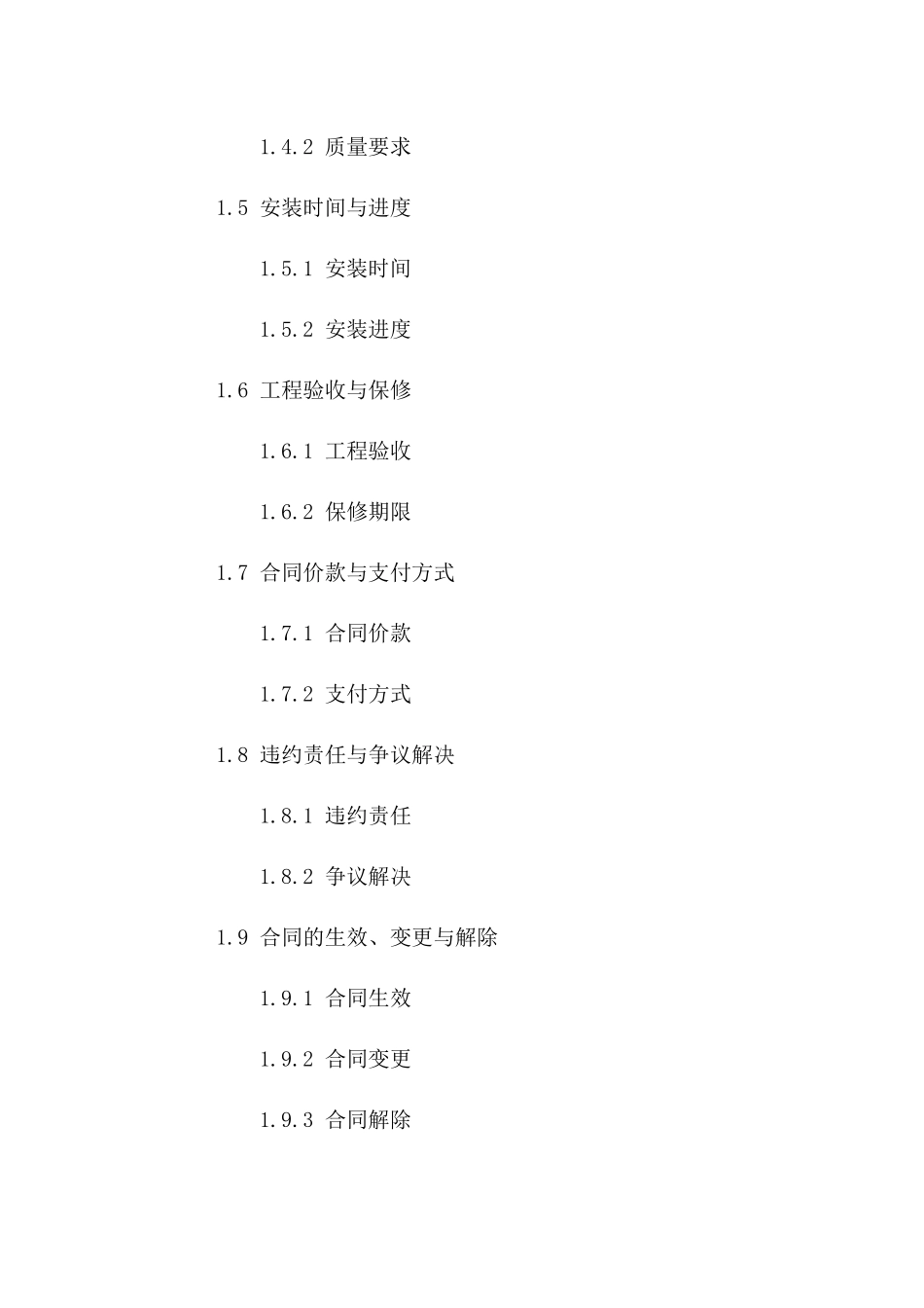 专业装修材料安装协议规范2024年版版B版_第3页