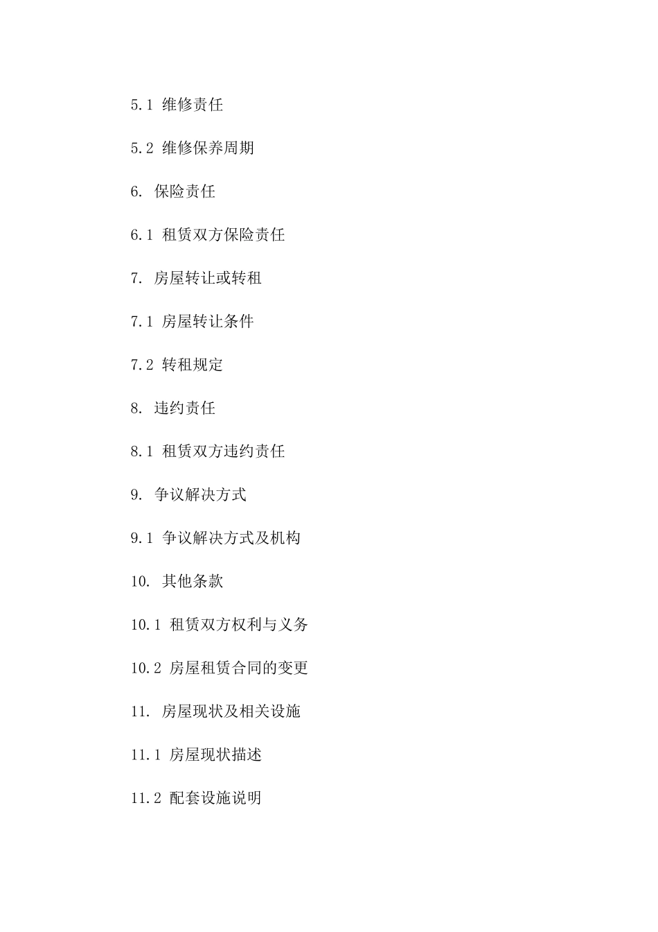 住宅租赁续签合同书 2024 年标准格式版_第3页