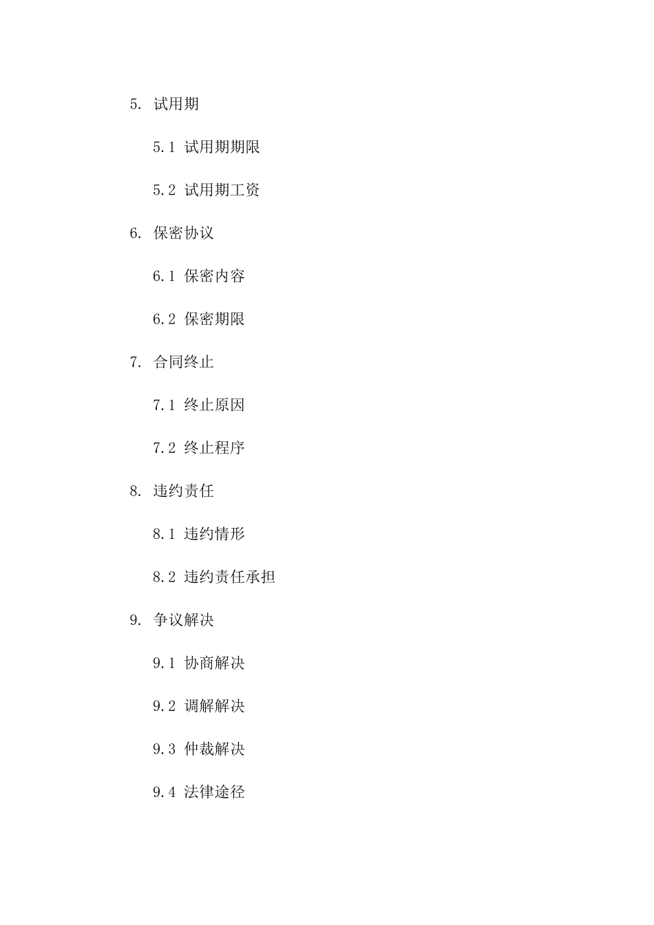 2024年固定期限聘用合同样本_第3页
