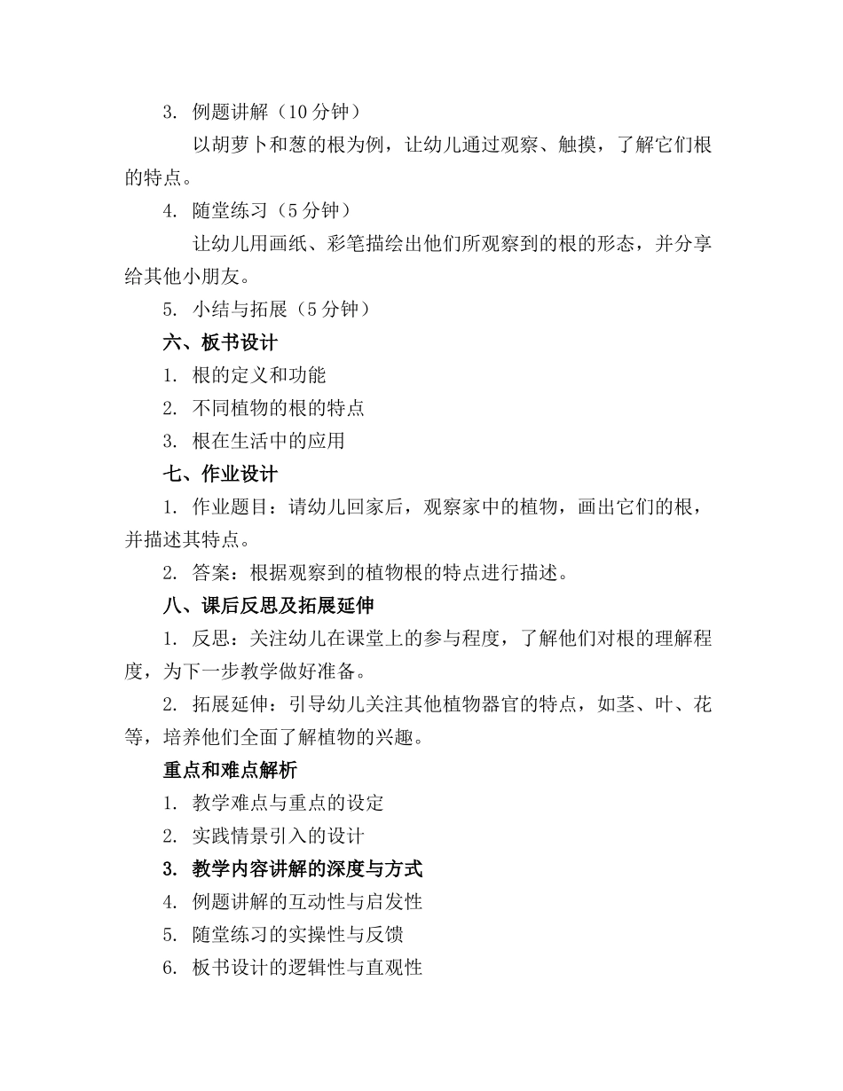 2024年幼儿园大班科学探索教案各种各样的根_第2页