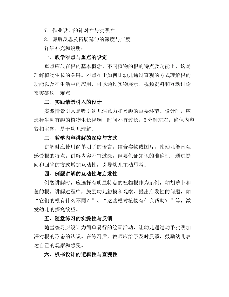 2024年幼儿园大班科学探索教案各种各样的根_第3页