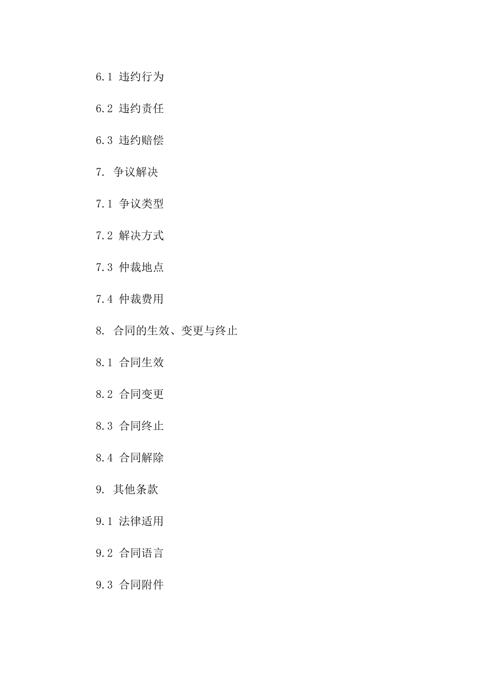 通用标志创作合作约定_第3页