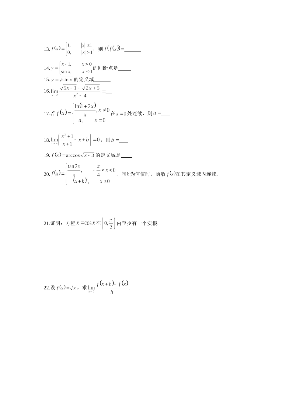 高数各章精选习题_第2页