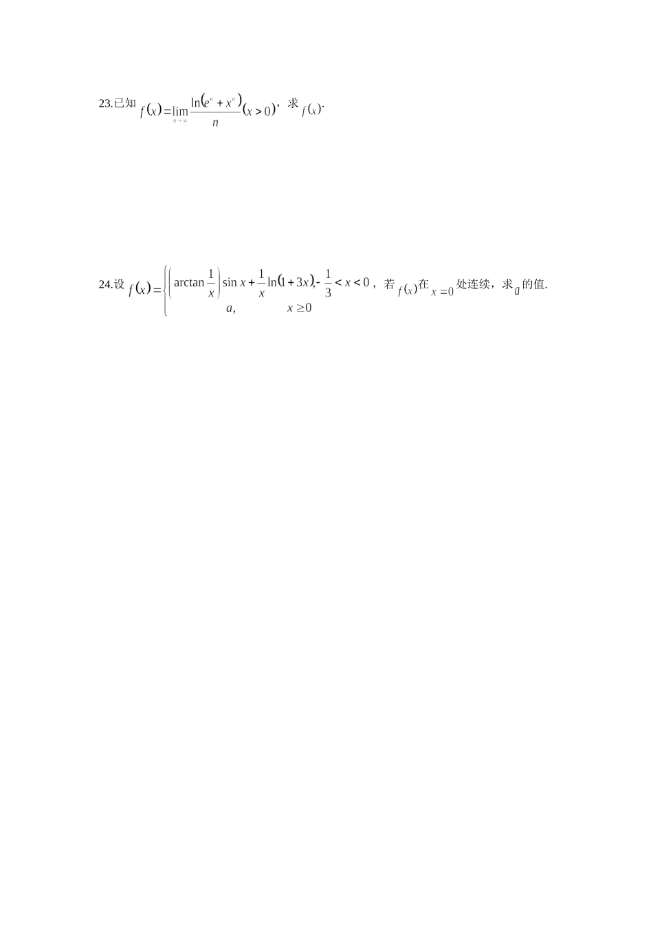 高数各章精选习题_第3页