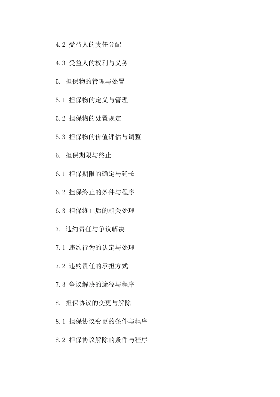 担保协议关键主体责任分配指南版_第3页