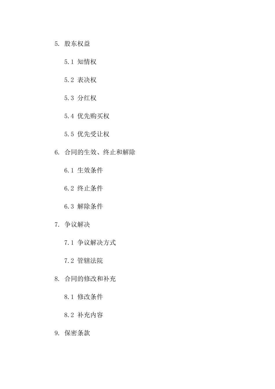 新三板股权投资认购合同2024年标准格式版B版_第3页