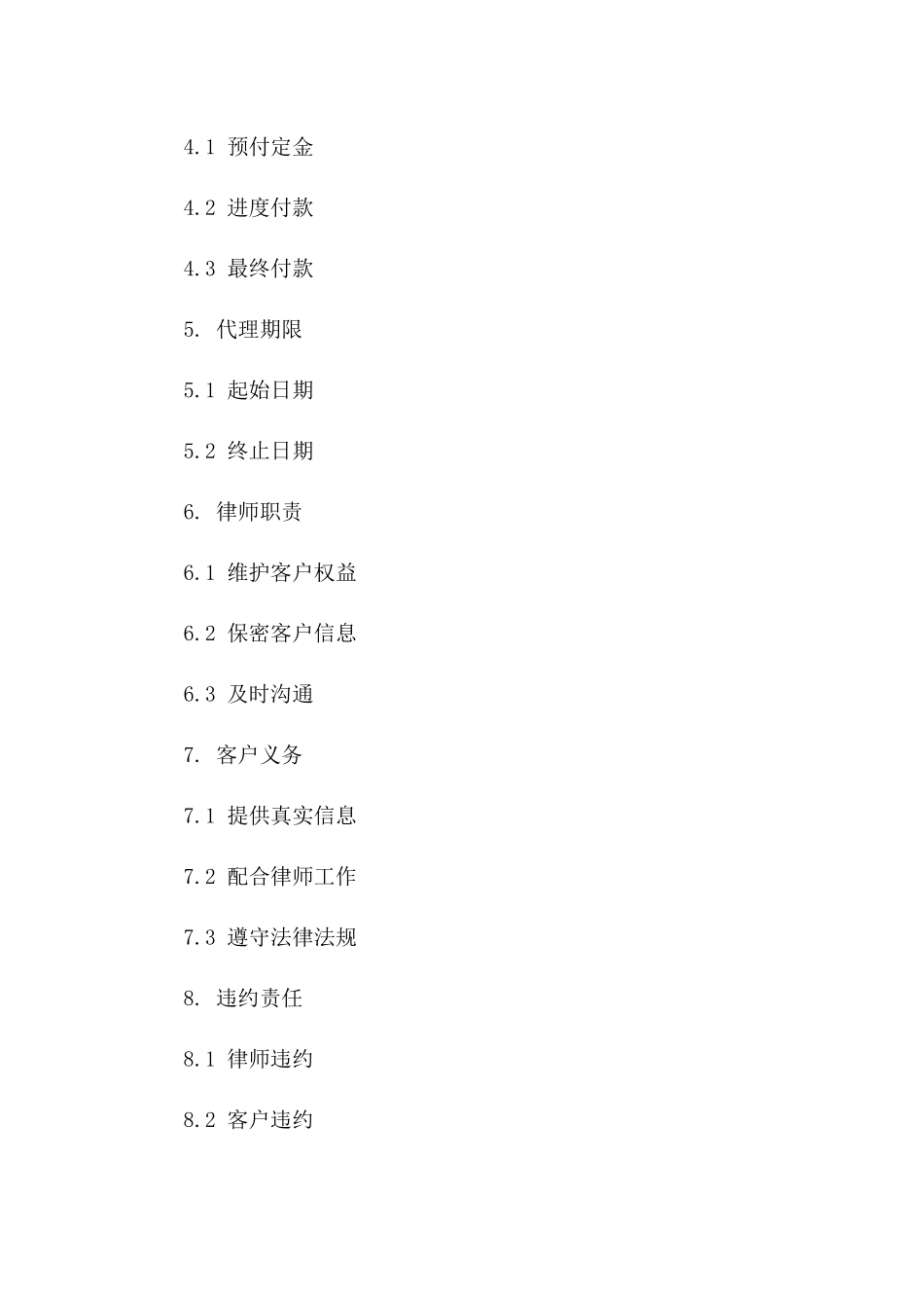 汪桃离婚诉讼代理合同书版_第3页