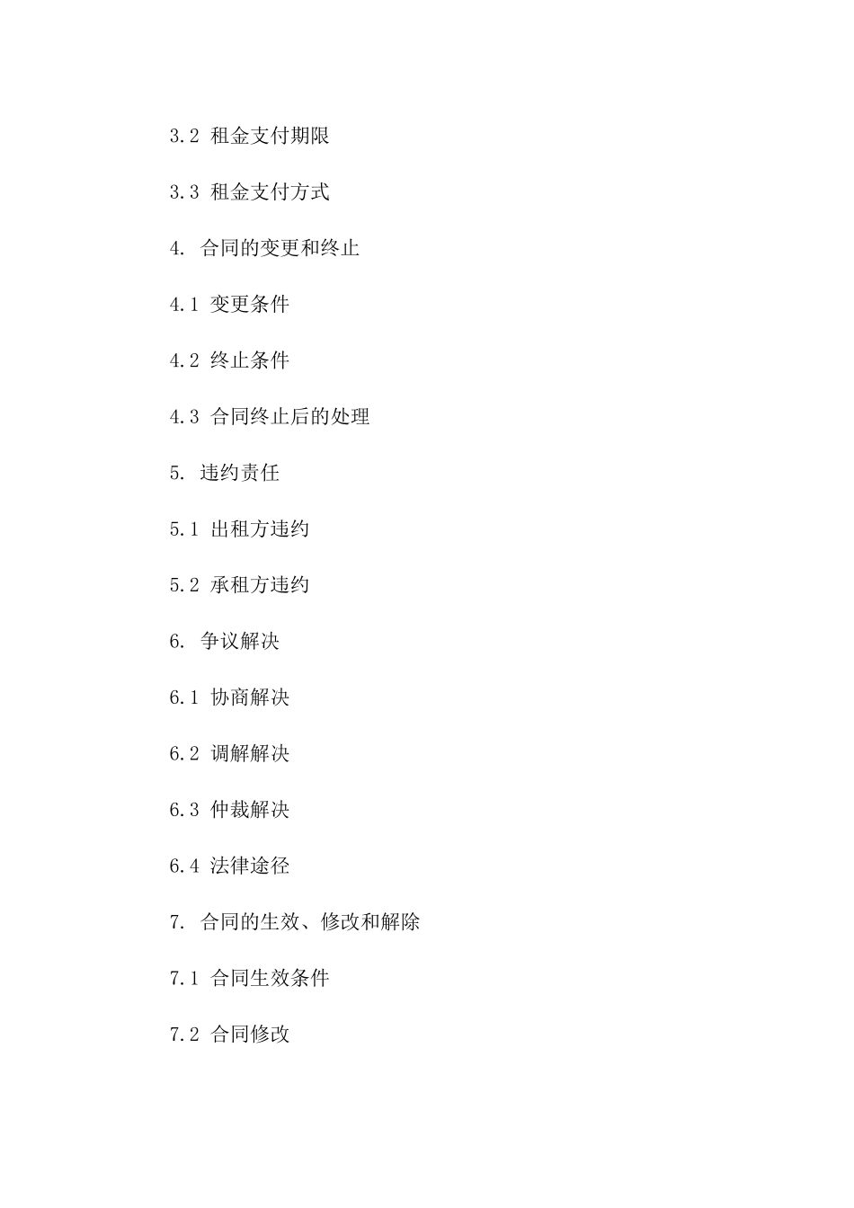 2024专业协议：租赁经营协议精要版_第3页