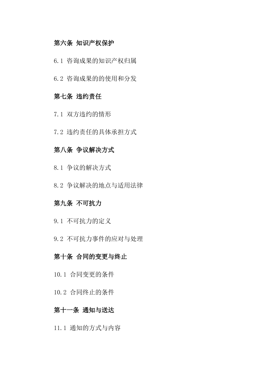 专业法律咨询协助合同2024一_第3页