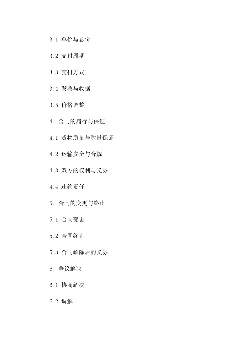 专业长途货物运输长期协议示例2024一_第3页