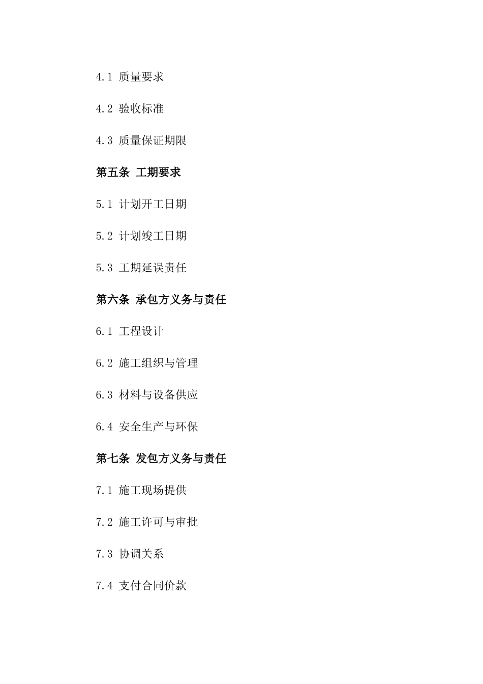 2024专业桩基工程承包合同范本_第2页