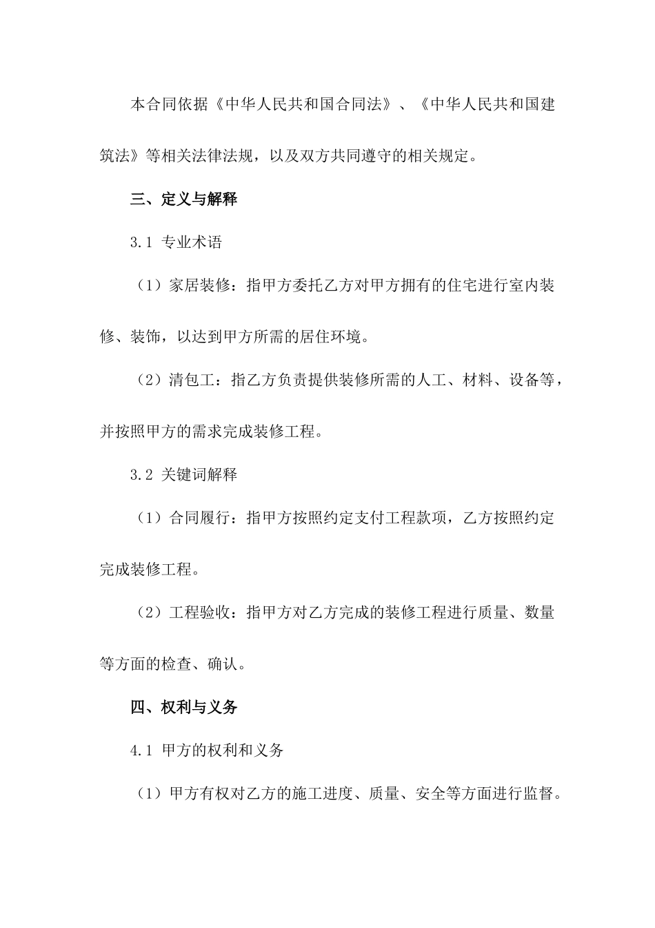2024家居装修清包工人工合同_第3页