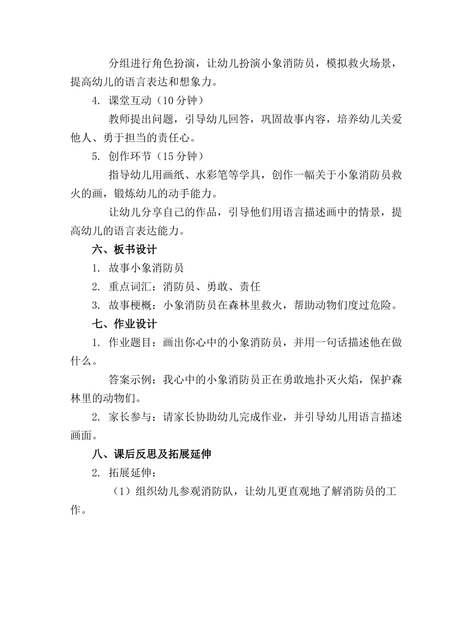幼儿园大班语言教案《小象消防员》_第2页