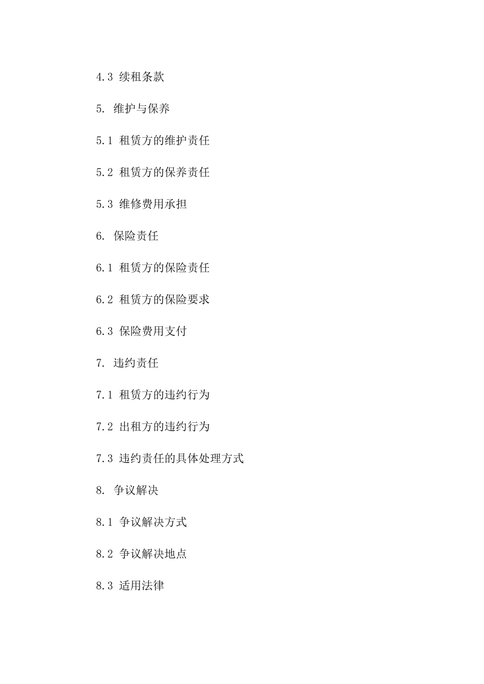 2024年标准版高空作业车辆租赁合同版_第3页