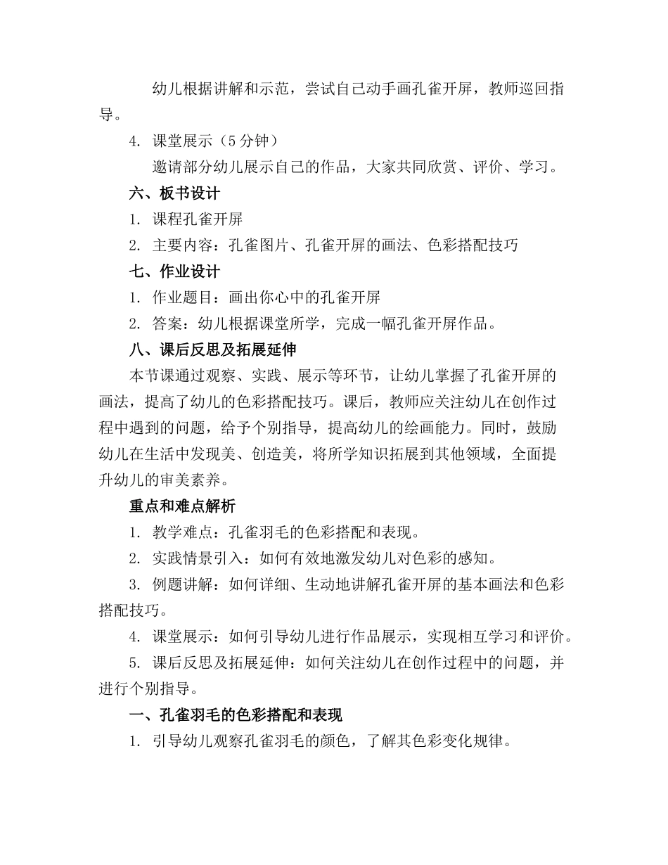 2024年中班美术活动教案《孔雀开屏》_第2页