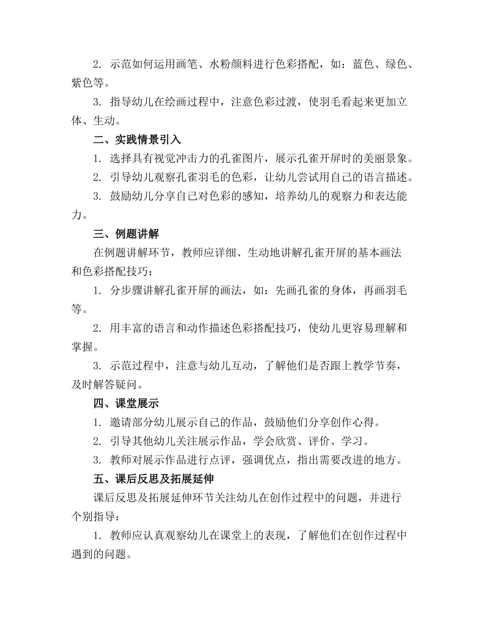 2024年中班美术活动教案《孔雀开屏》_第3页