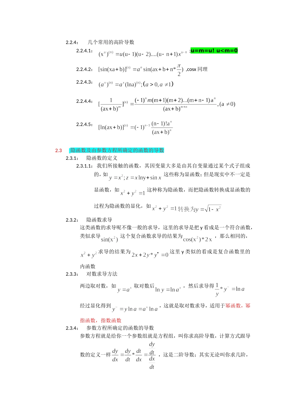 专升本数学摘录_第3页