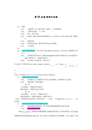 专升本数学摘录