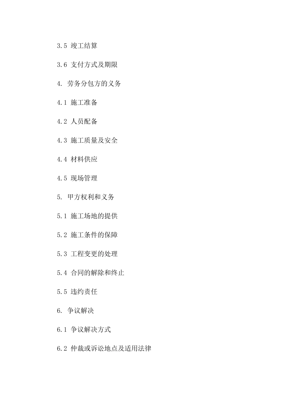 抹灰保温劳务分包合同(2024版)_第3页