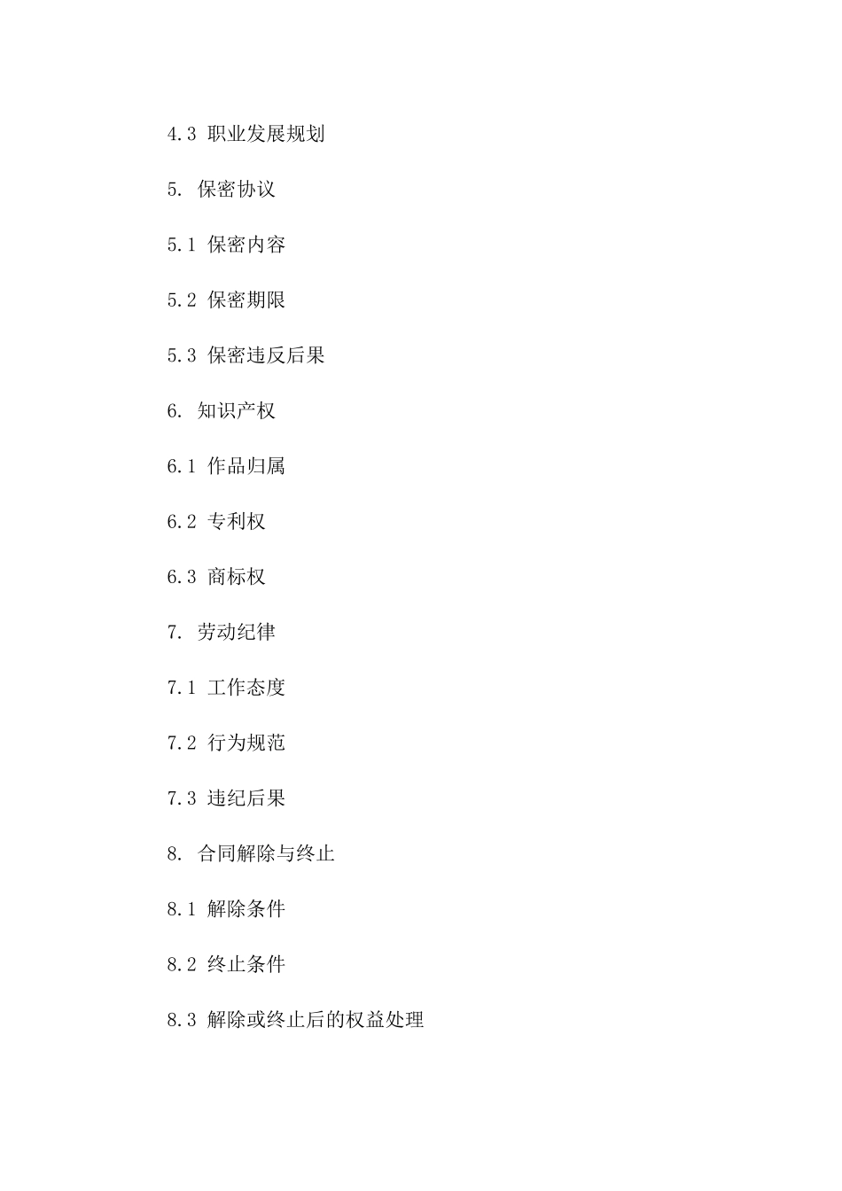 2024年版专业美发师雇佣协议模板_第2页