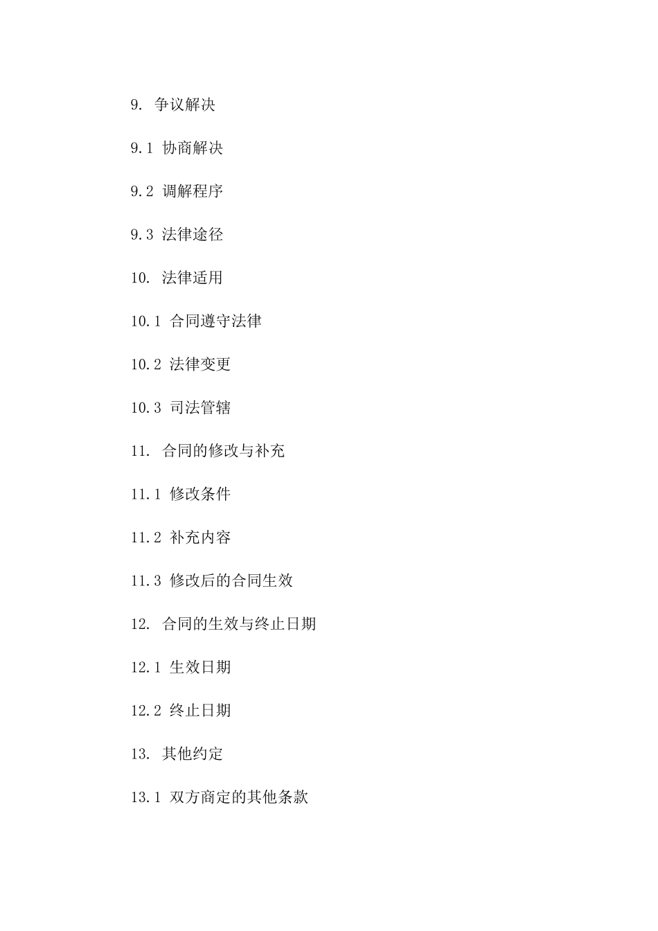 2024年版专业美发师雇佣协议模板_第3页