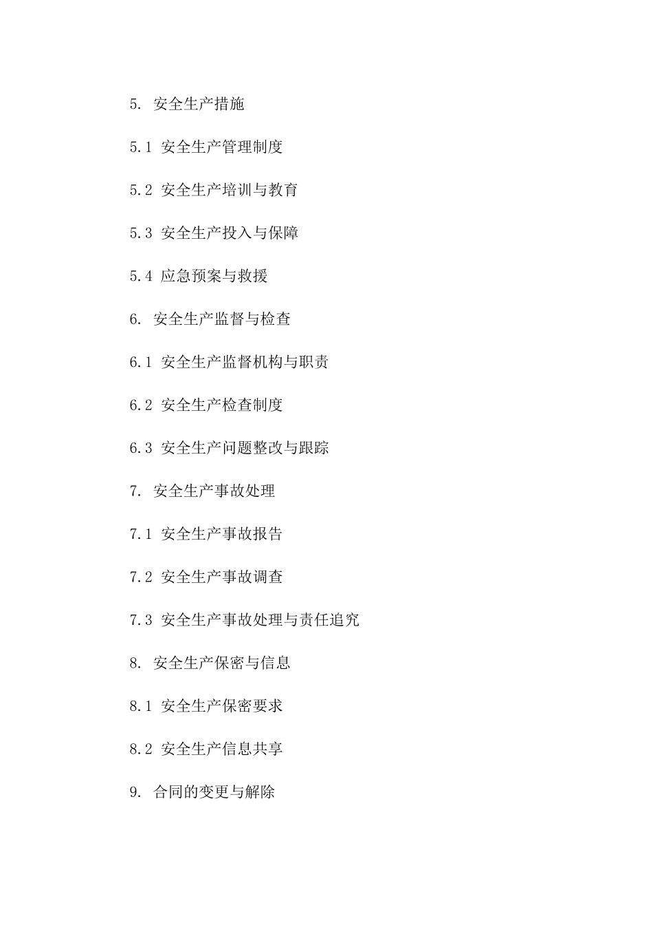 分包工程安全生产保障合同（2024版）版_第3页