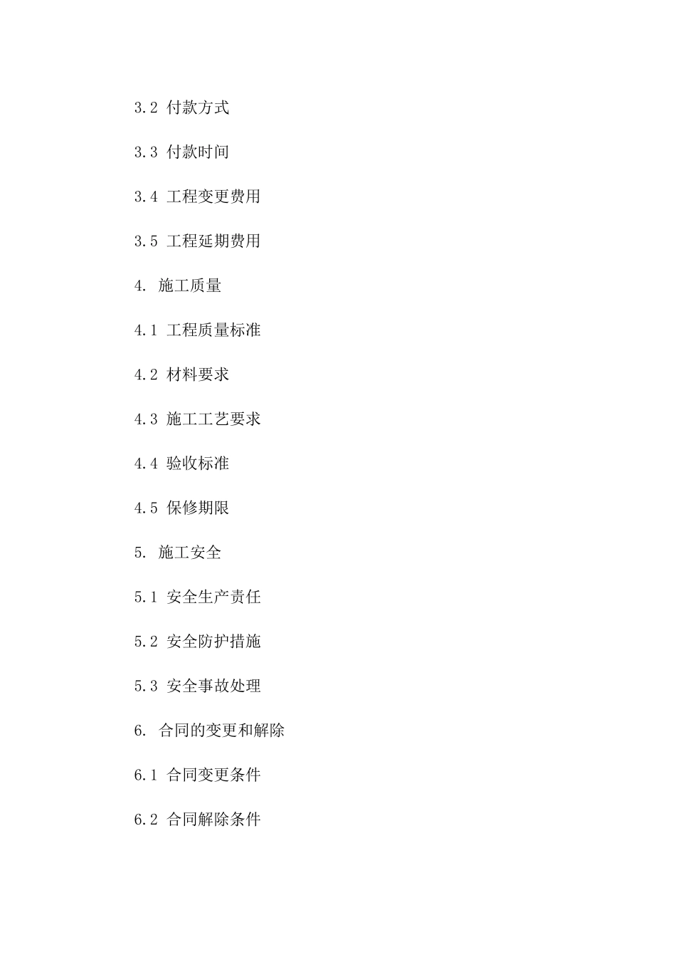 庭院施工合作协议2024版_第2页