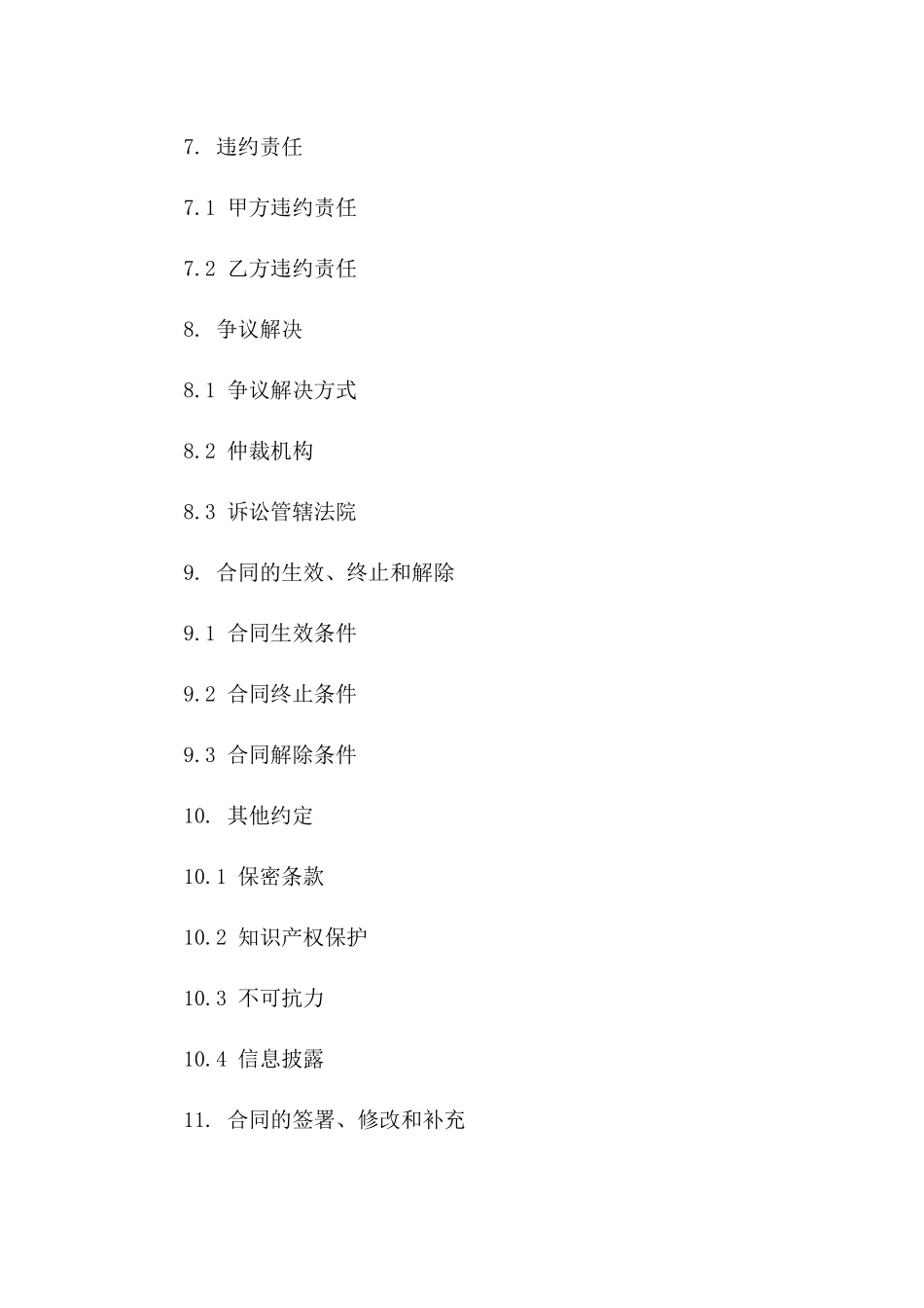 庭院施工合作协议2024版_第3页