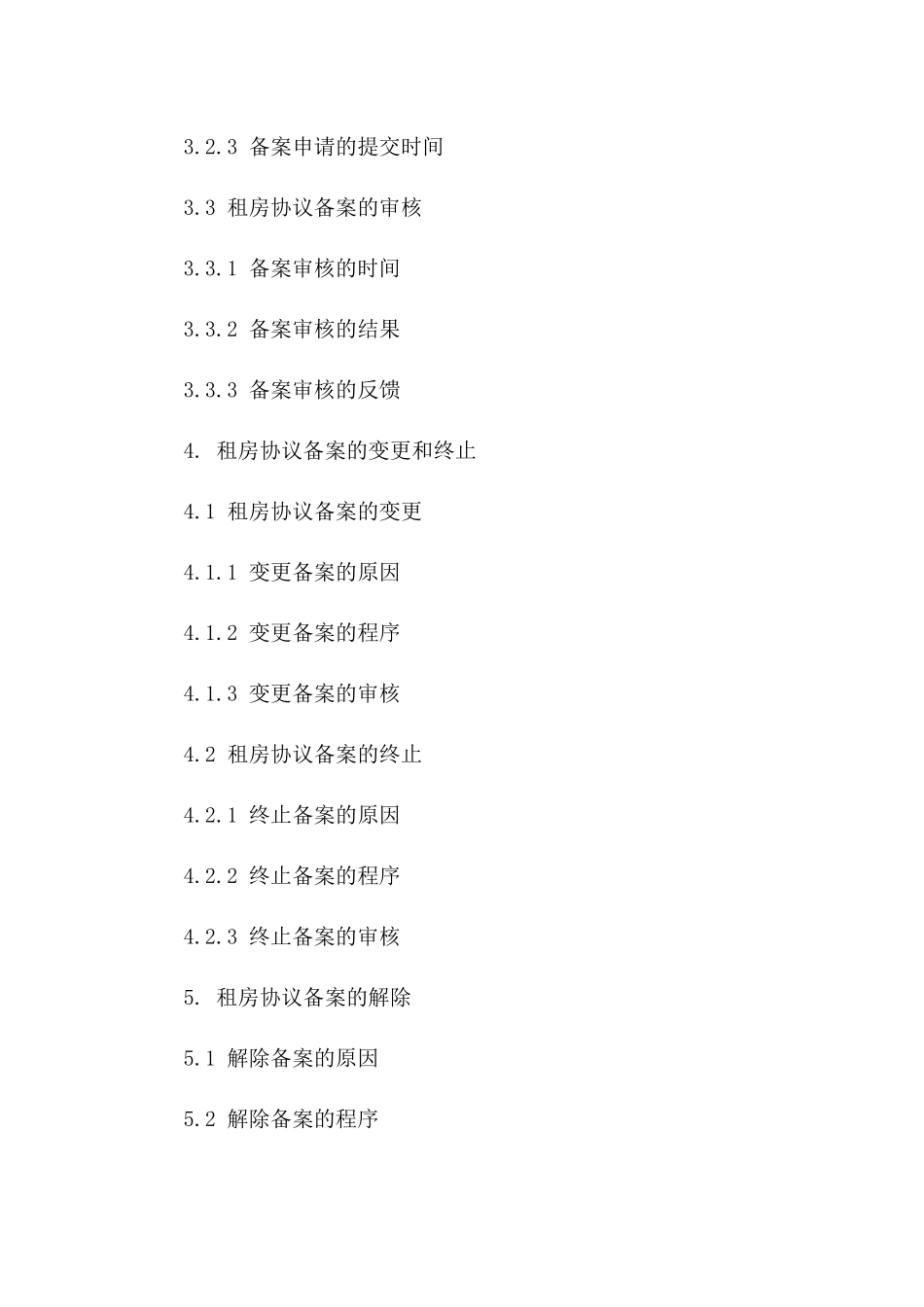 大连租房协议备案流程指南_第2页